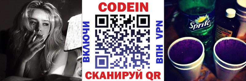 продажа наркотиков  Волгореченск  Кодеин напиток Lean (лин) 